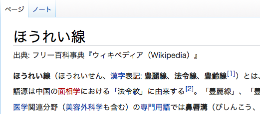 ほう れい 線 漢字
